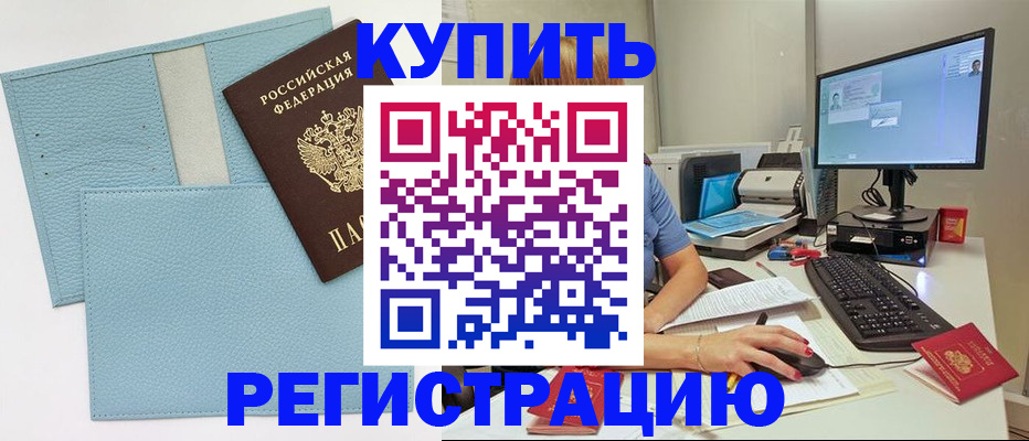 временная регистрация надежно в Череповце
