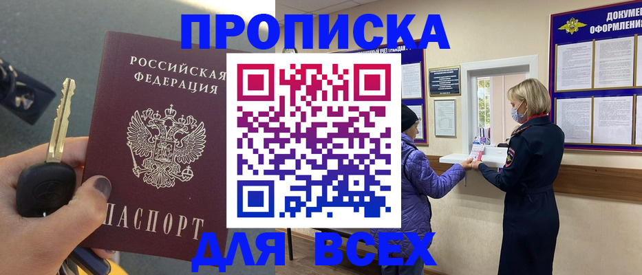 прописка для школы в Череповце