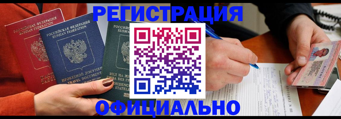 временная регистрация надежно в Череповце